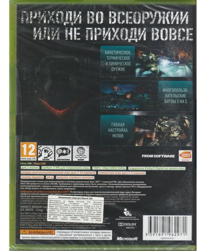 Armored Core 5 (V) (Xbox 360)