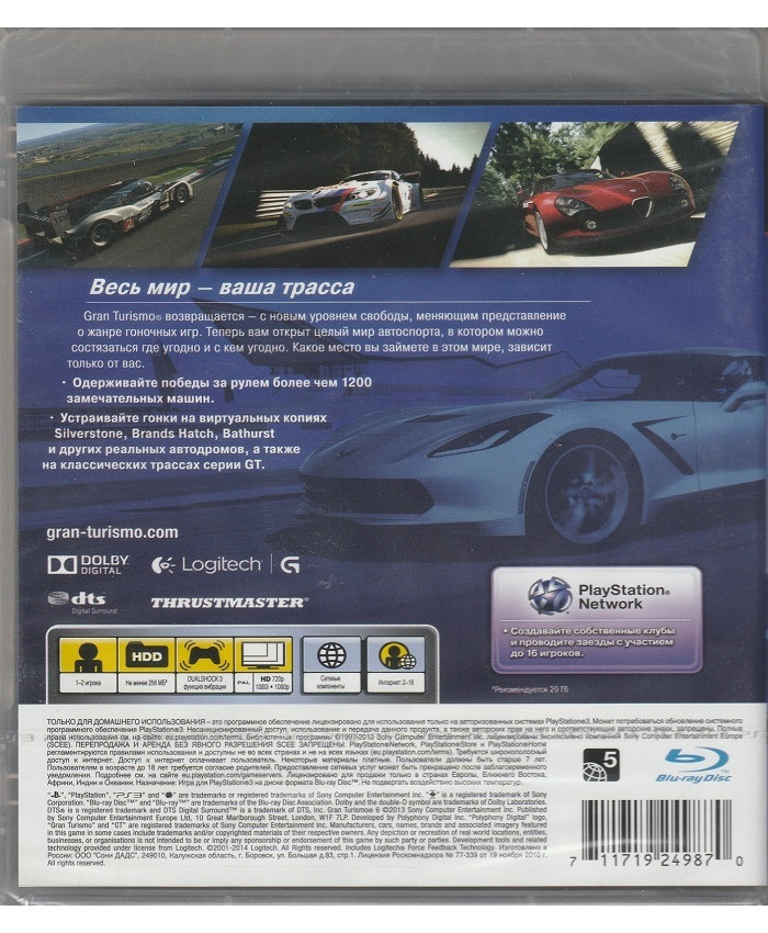 игра Gran Turismo 6 Русская Версия (PS3)