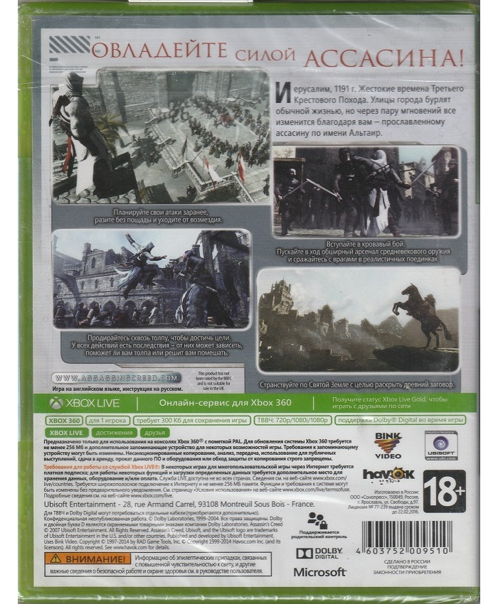 игра Assassin's Creed (Classics) (Xbox 360/Xbox One)