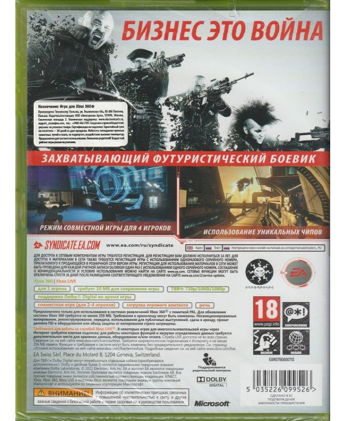 Syndicate Русская Версия (Xbox 360/Xbox One)
