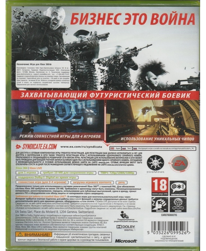  игра Syndicate (Xbox 360, русские субтитры)