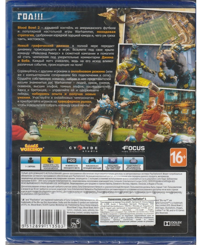 игра Blood Bowl 2 (PlayStation4, русские субтитры)