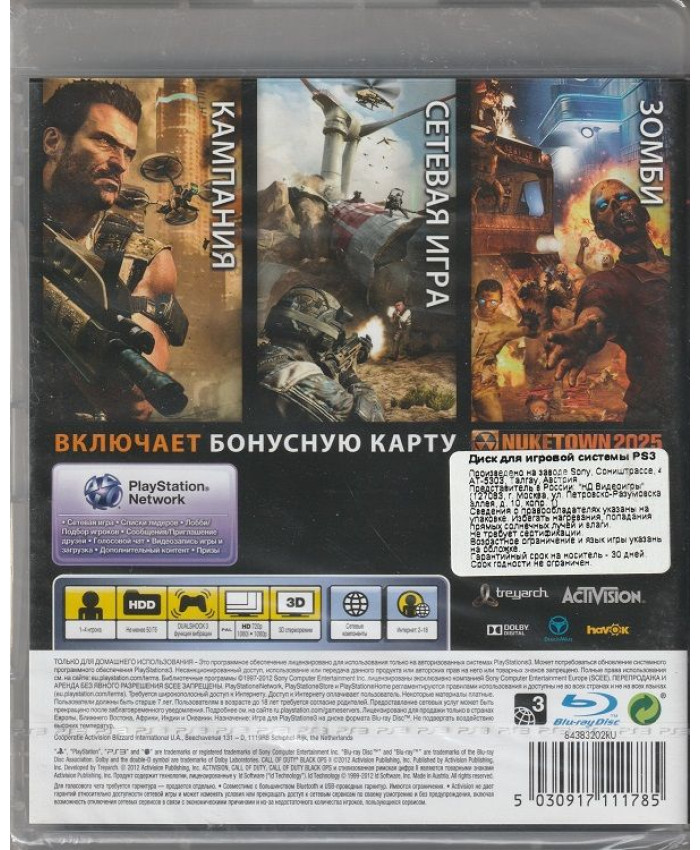 игра Call of Duty: Black Ops 2  Русская Версия (PS3)