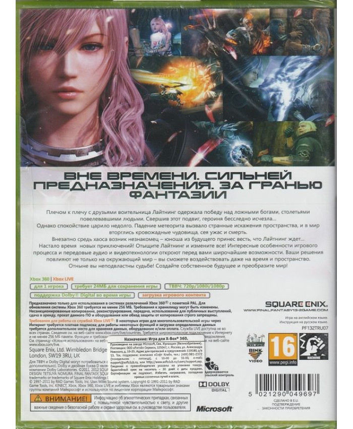 Final Fantasy XIII-2 (Xbox 360/Xbox One)