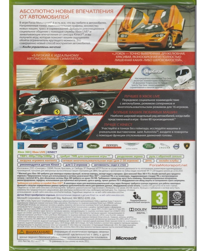 Forza Motorsport 4 Русская Версия c поддержкой Kinect (Xbox 360)