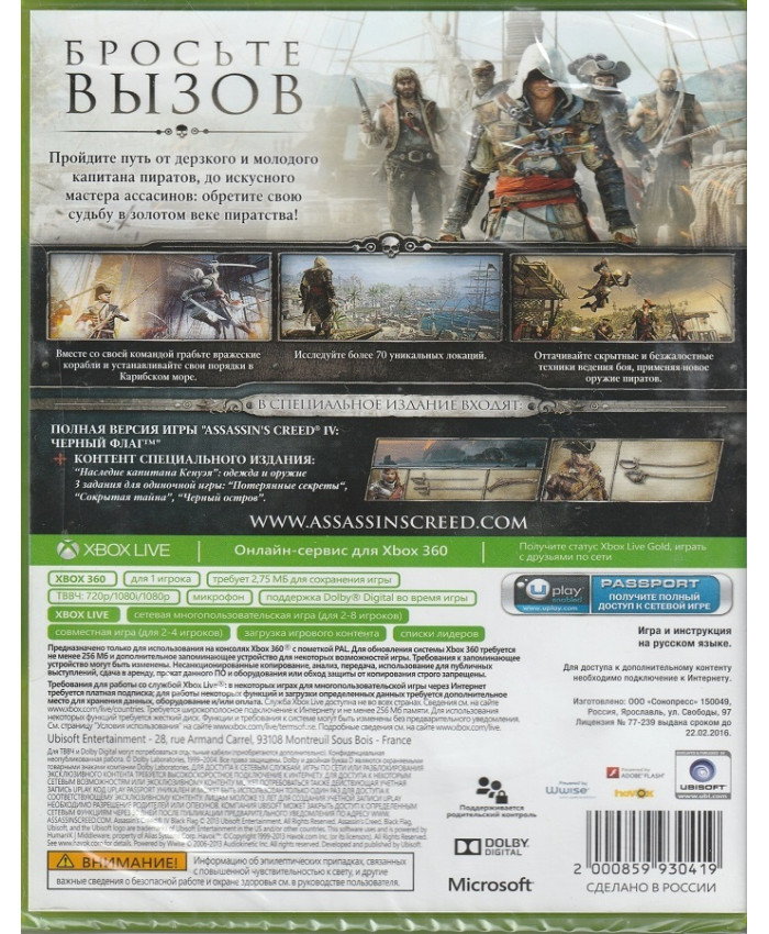 игра Assassins Creed Черный флаг Специальное издание Русская версия (Xbox 360)