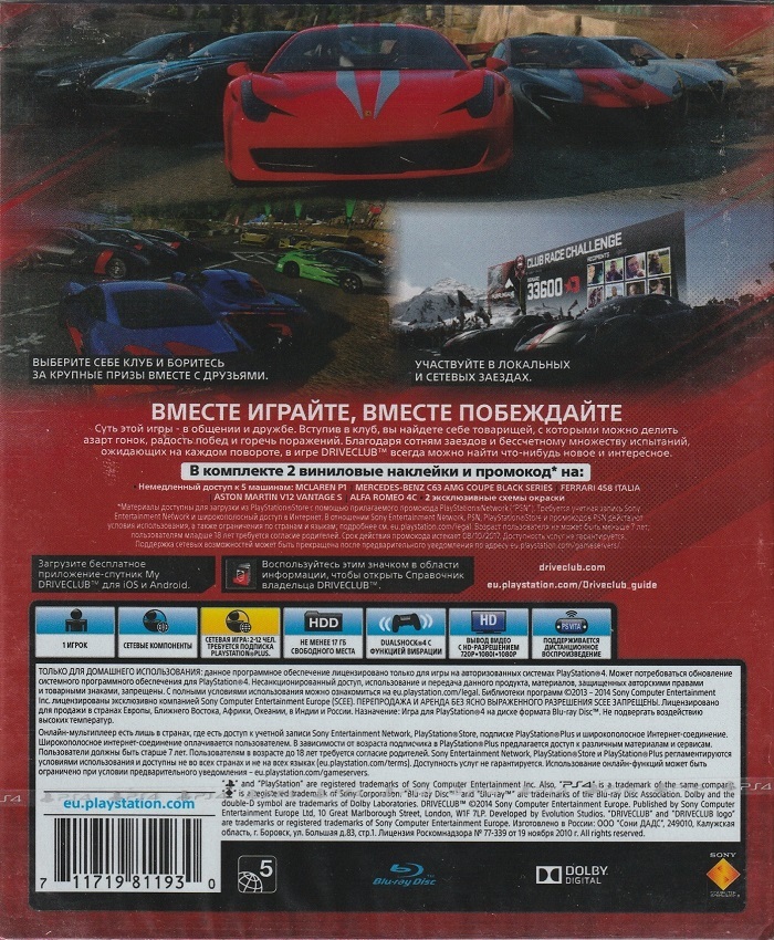 игра Driveclub Специальное издание Русская версия (PS4)