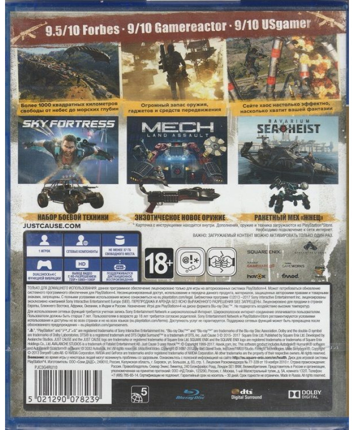 игра Just Cause 3 Золотое издание Русская Версия (PS4)