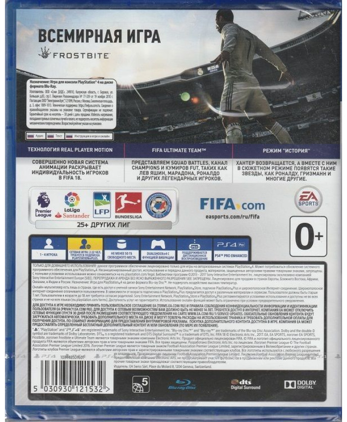 FIFA 18 Русская Версия (PS4)