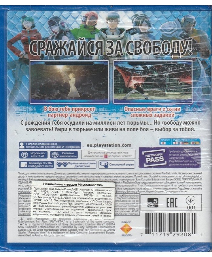 игра Freedom Wars (PS Vita)