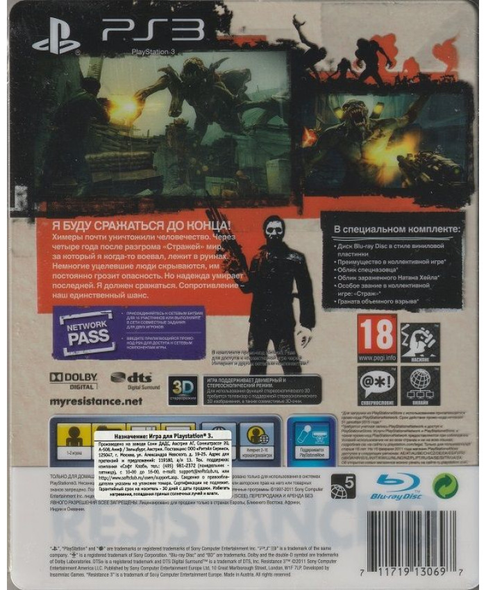 игра Resistance 3 Специальное Издание Steelbook Русская Версия с поддержкой 3D (PS3)