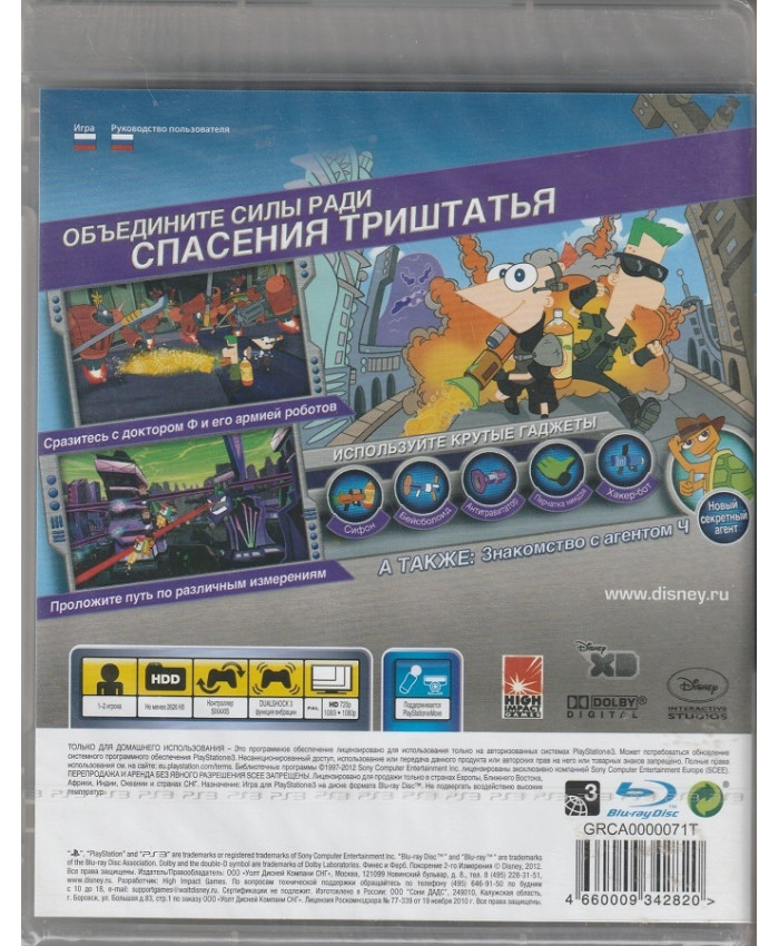 игра Дисней Финес и Ферб Покорение 2-ого измерения с поддержкой PlayStation Move Русская версия (PS3)