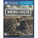 игра Жизнь после Русская версия (PS4)