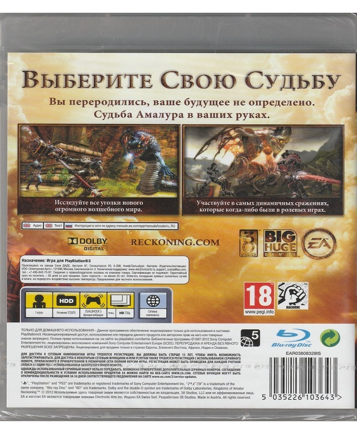 Игра Kingdoms of Amalur: Reckoning (PlayStation 3, Английская версия)