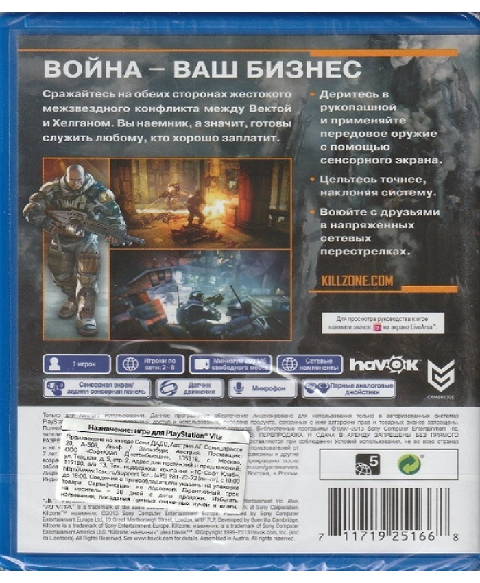 Игра Killzone Наемник  (PS Vita язык:Русский)