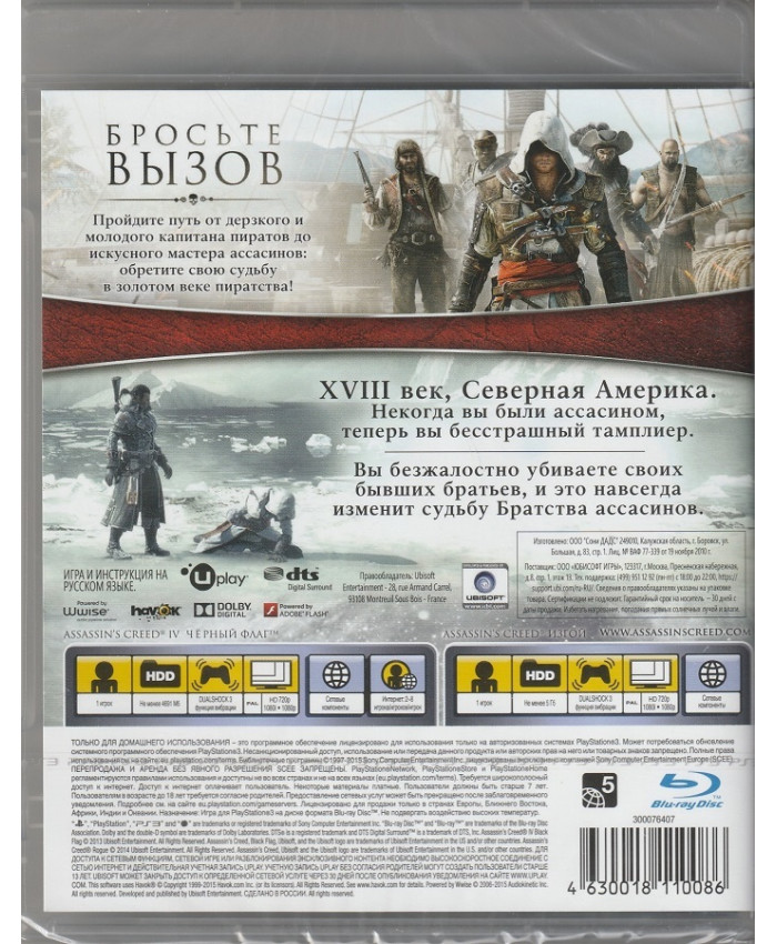 игра Assassin's Creed  Черный флаг+Assassin's Creed Изгой Русская Версия (PS3)