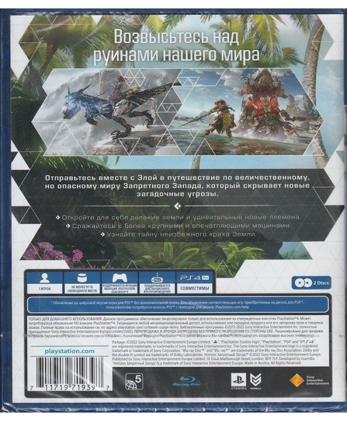 видеоигра Horizon Запретный Запад Русская версия на диске (PlayStation 4)