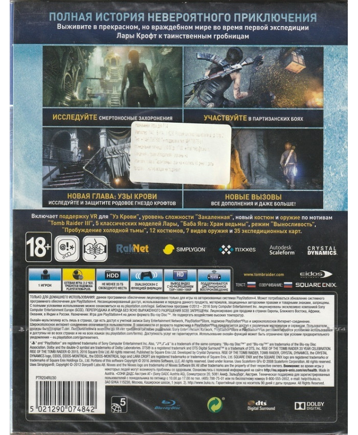 игра Rise of the Tomb Raider (PlayStation4, русская версия)