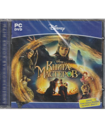 игра Книга Мастеров Русская Версия Jewel (PC)