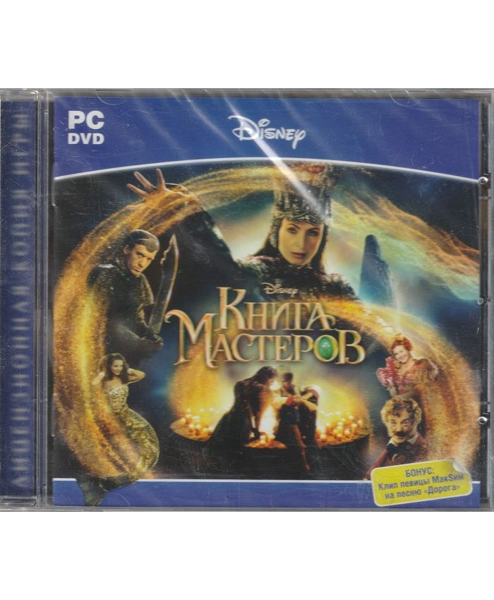игра Книга Мастеров Русская Версия Jewel (PC)