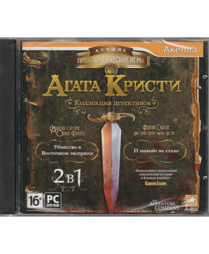 Агата Кристи: Коллекция детективов Русская версия Jewel (PC)