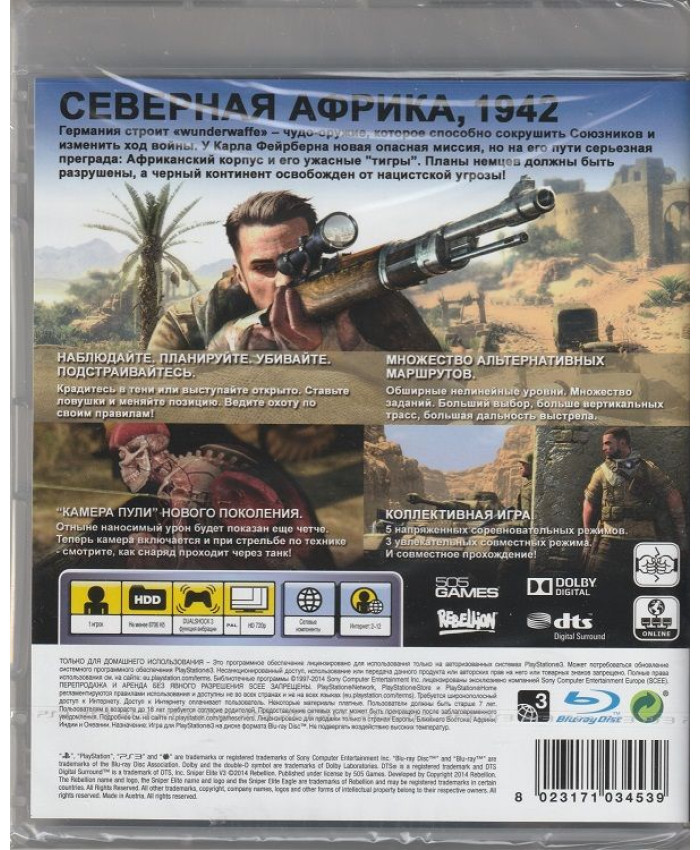 игра Sniper Elite 3 (III) Русская Версия (PS3)