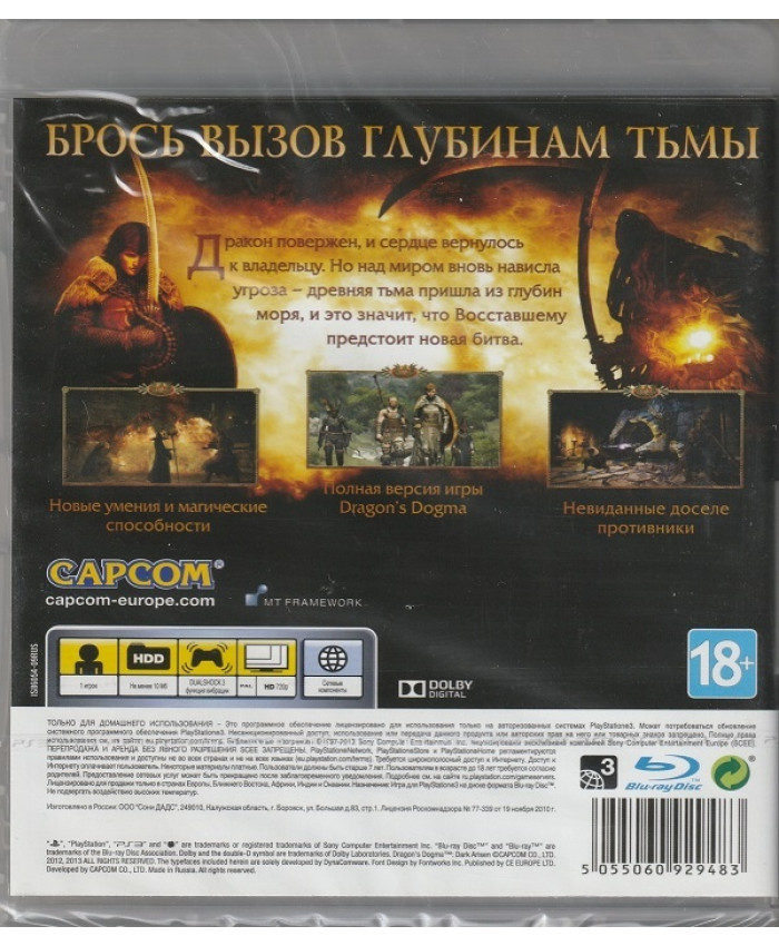 игра Dragon's Dogma Dark Arisen (PS3)
