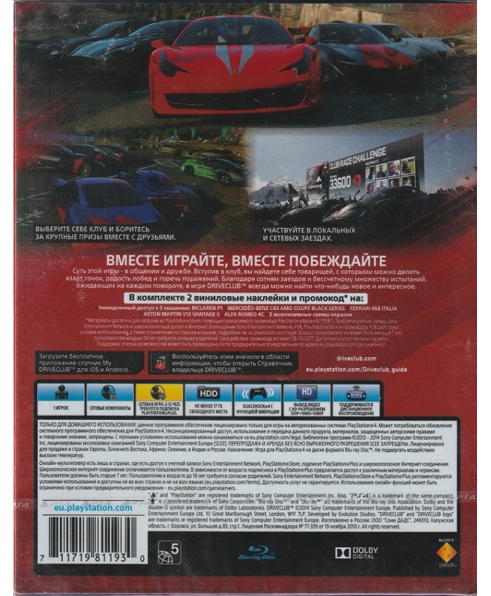 игра DriveClub Специальное издание (PlayStation4, русская версия)
