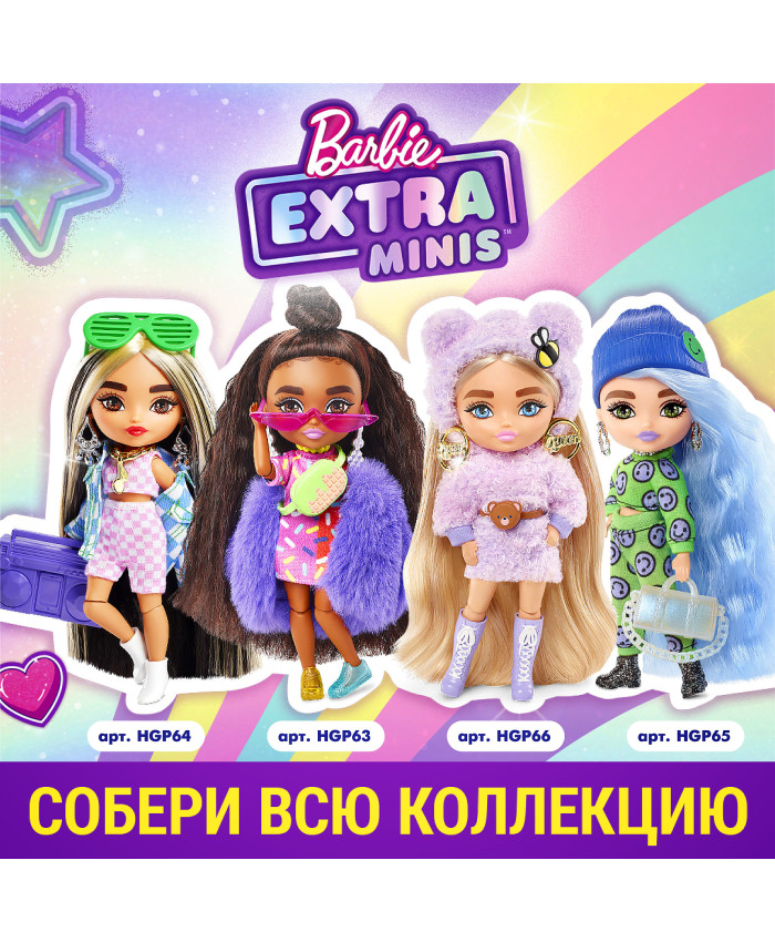 Кукла Mattel Barbie Экстра Минис 3, HGP65