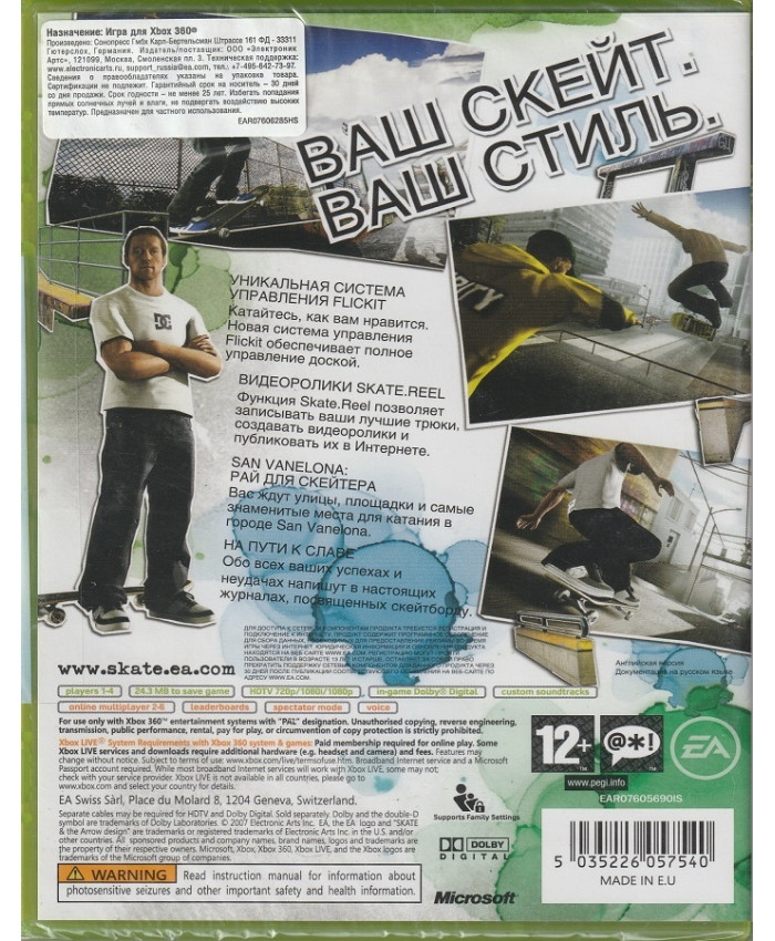 игра Skate (Xbox 360, Английский язык)