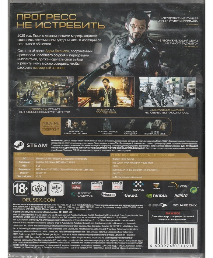 игра Deus Ex: Mankind Divided Издание первого дня Русская Версия Box (PC)