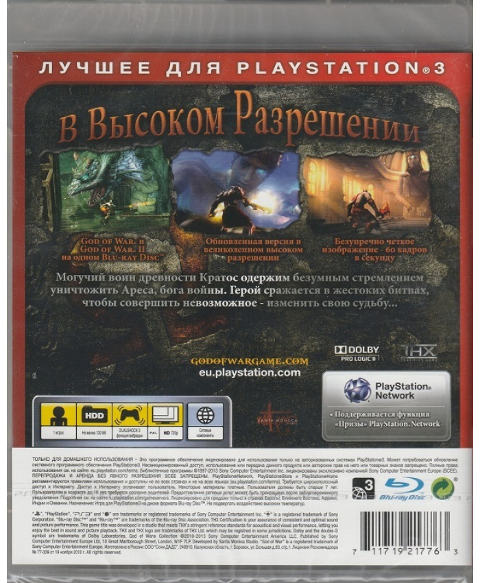 игра God of War Collection  Русская Версия (PS3)