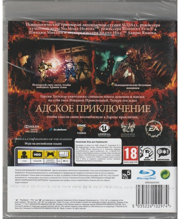игра Shadows of the Damned (PS3)
