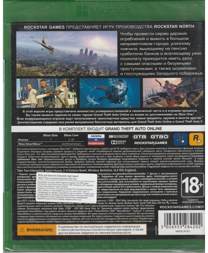 Grand Theft Auto V  Русская обложка (Xbox One)