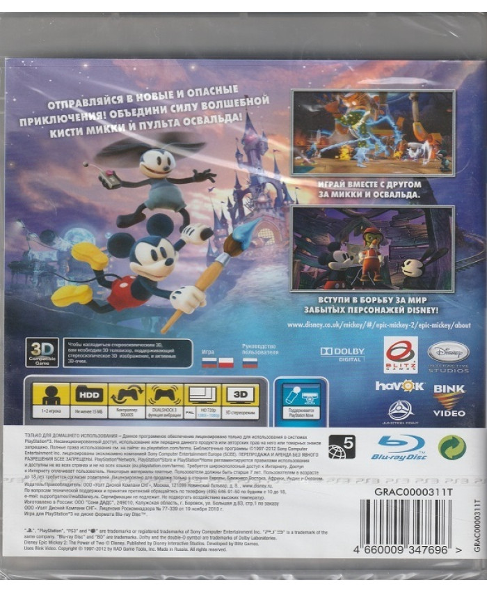 игра Disney Epic Mickey 2 Две Легенды (Русская версия, PS3)