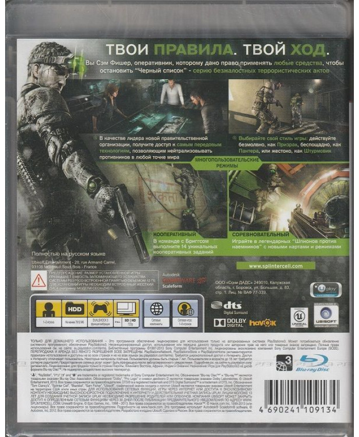 Tom Clancy's Splinter Cell: Blacklist