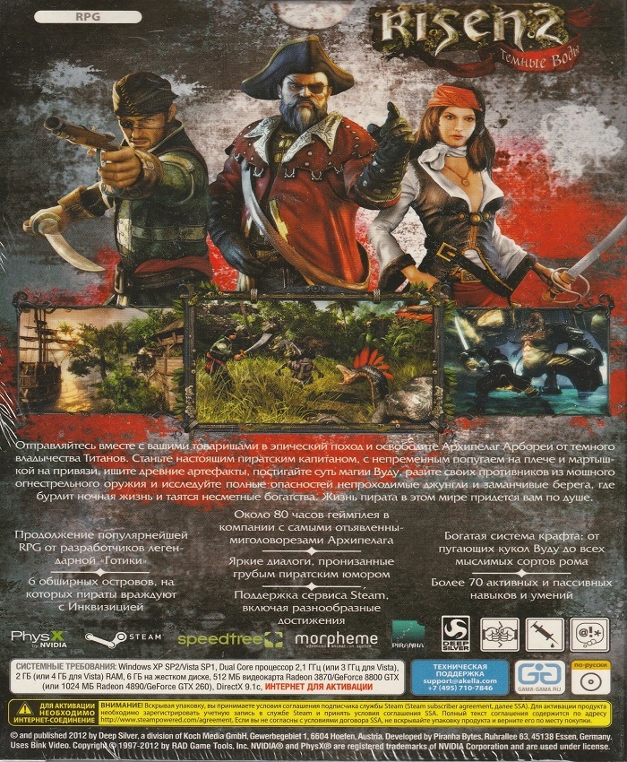 игра Risen 2 Темные воды  Подарочное издание Русская Версия Box (PC)