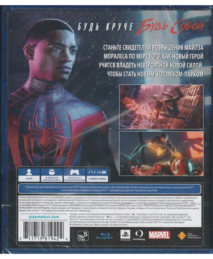 видеоигра Marvel Человек-Паук Майлз Моралес Русская версия на диске (PlayStation 4)