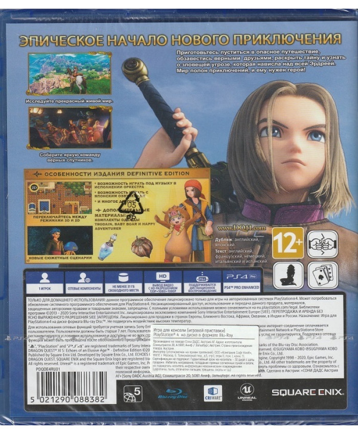 игра Dragon Quest XI S: Definitive Edition (PS4)
