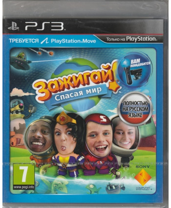 Зажигай! Спасая мир Русская Версия с поддержкой PlayStation Move (PS3)