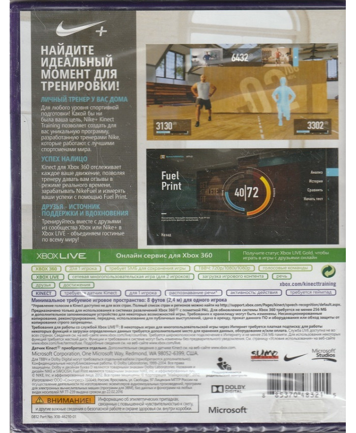 игра Nike+ Kinect Training для Kinect (Xbox 360, русская версия)