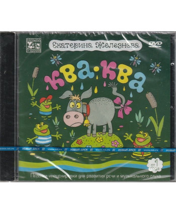 Екатерина Железнова Ква-Ква Русская версия Jewel (PC)
