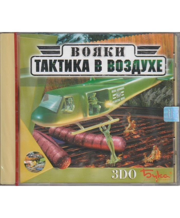 видеоигра Вояки: тактика в воздухе Русская версия Jewel (PC)