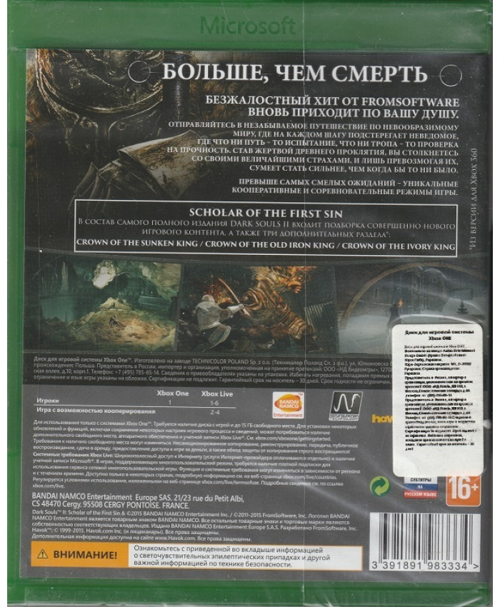 Dark Souls 2 (II) Scholar of the First Sin Русские субтитры (Xbox One)