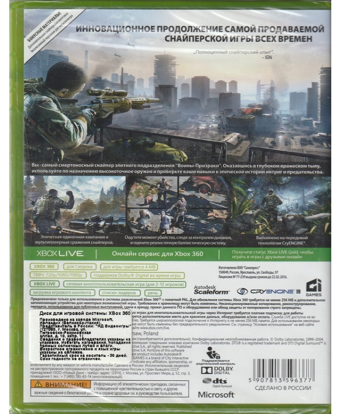 игра Снайпер 2 Воин-Призрак Специальное Издание (Xbox 360, русская версия)