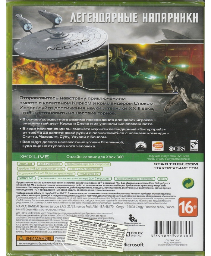игра Стартрек (Xbox 360, русские субтитры)