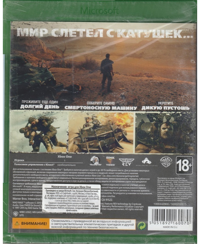 Mad Max Русская Версия (Xbox One)