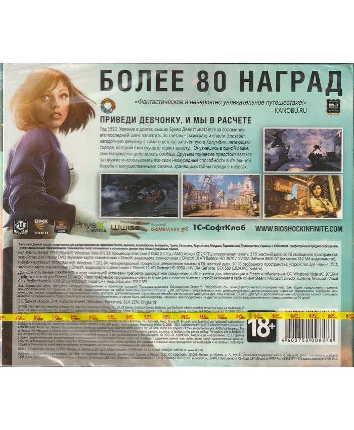 игра Bioshock Infinite (PC, русские субтитры)