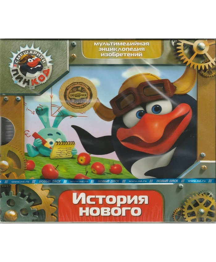 Смешарики. Пинкод. История нового Русская Версия Jewel (PC)