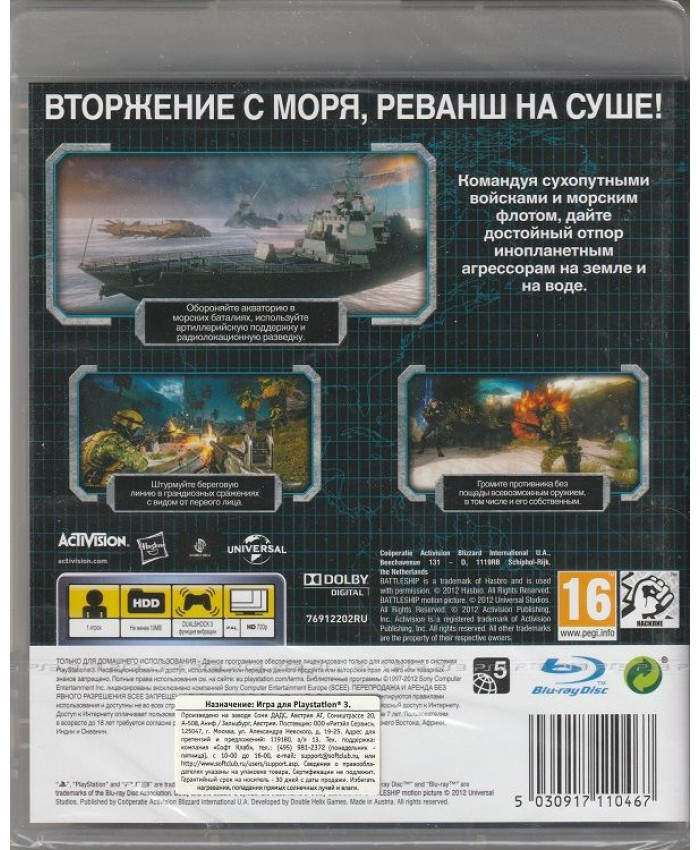 Морской Бой  (PS3)